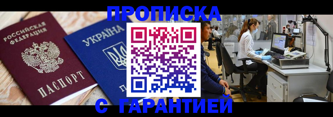 временная регистрация для школы в Долгопрудном