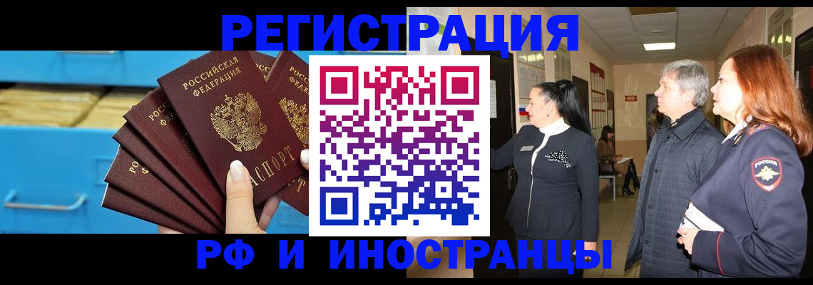 прописка в Долгопрудном