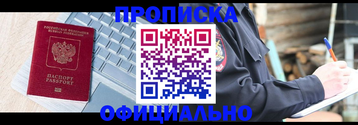 прописка 2025 в Долгопрудном
