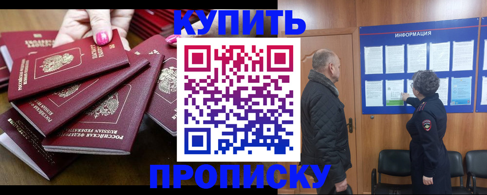 прописка штамп в Долгопрудном