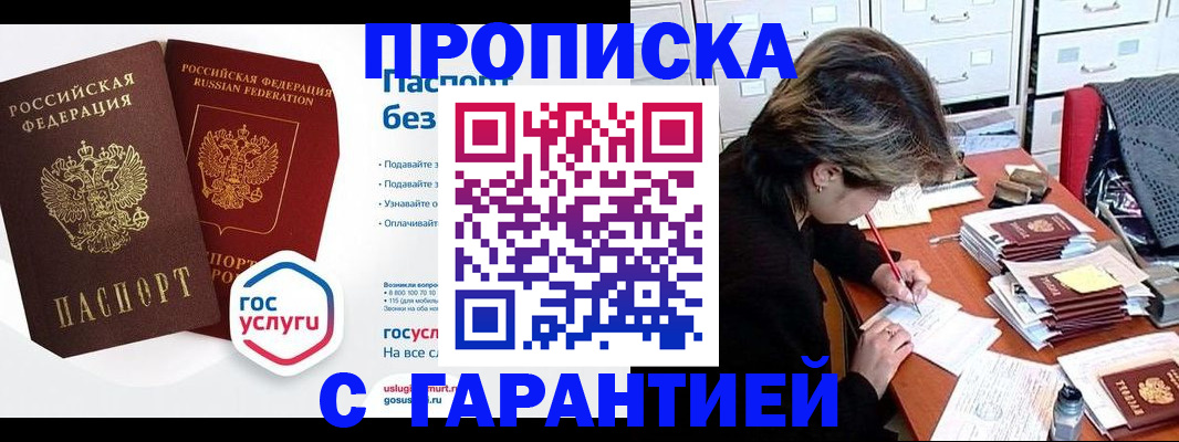 прописка для школы в Долгопрудном