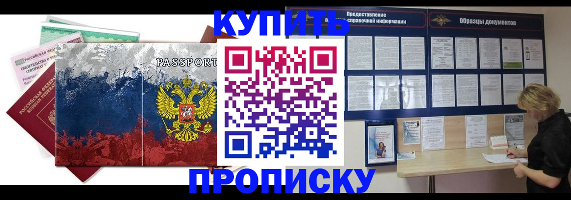 прописка в квартире в Долгопрудном