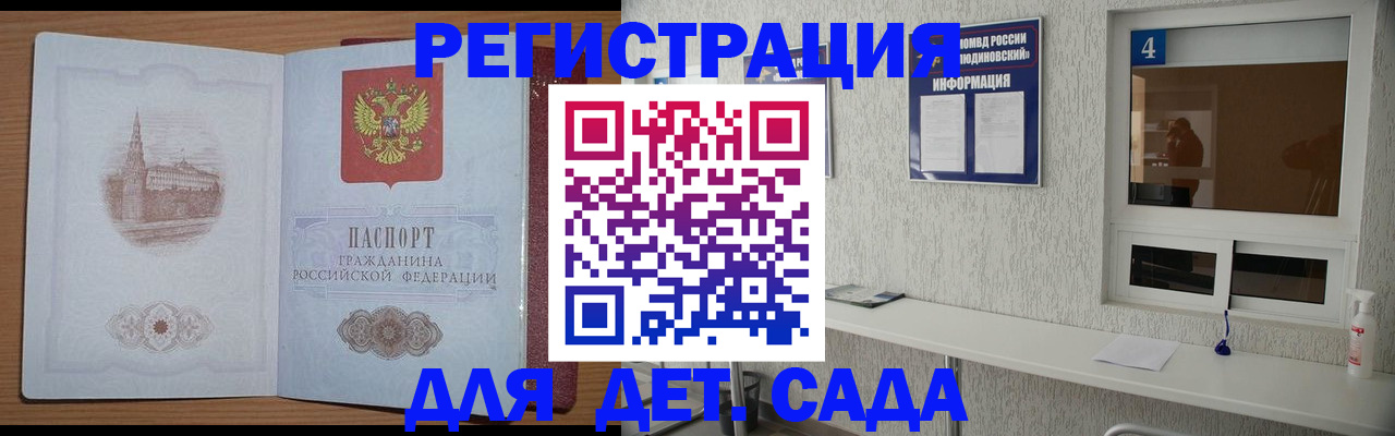 прописка от собственника в Долгопрудном