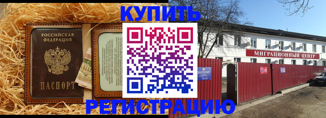 временная регистрация собственник в Долгопрудном